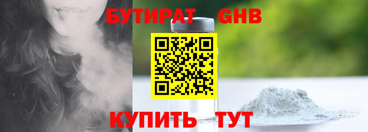 Реж  БУТИРАТ  Вход с VPN  Бутират вода 