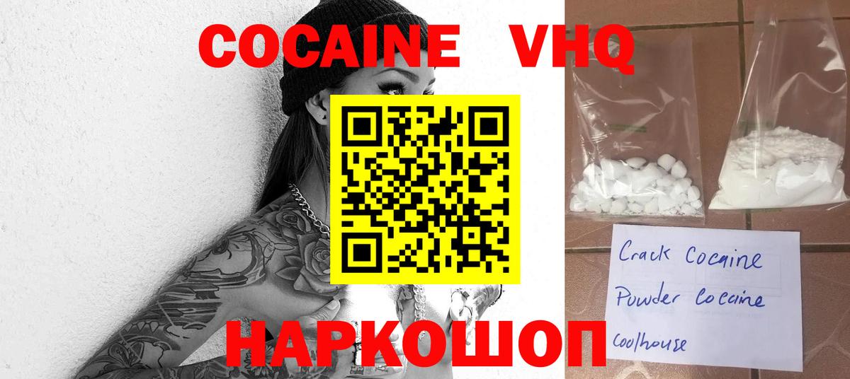 КОКАИН VHQ  Вход с VPN  Кокаин Эквадор  Реж 
