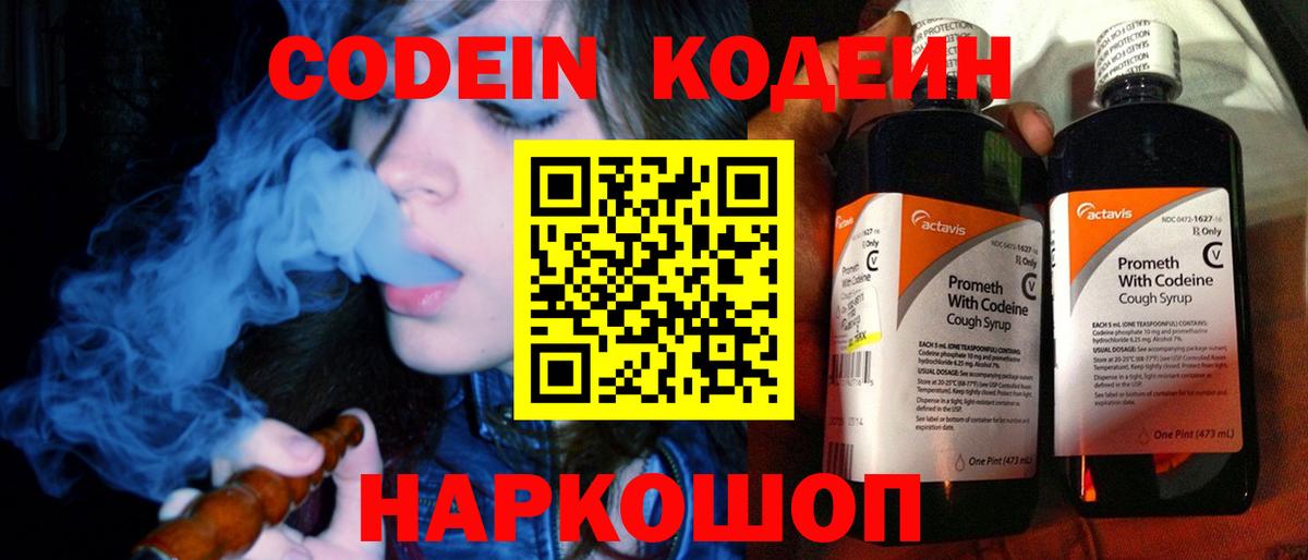Реж  Кодеин Purple Drank  Вход с VPN  Codein Purple Drank 