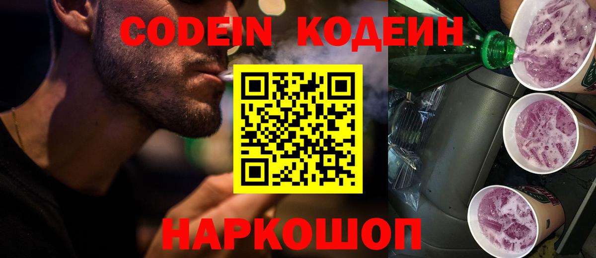 Кодеин напиток Lean (лин) Реж